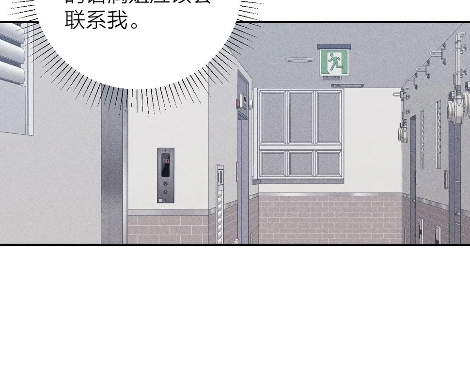 第92话 我还有月亮 第23页