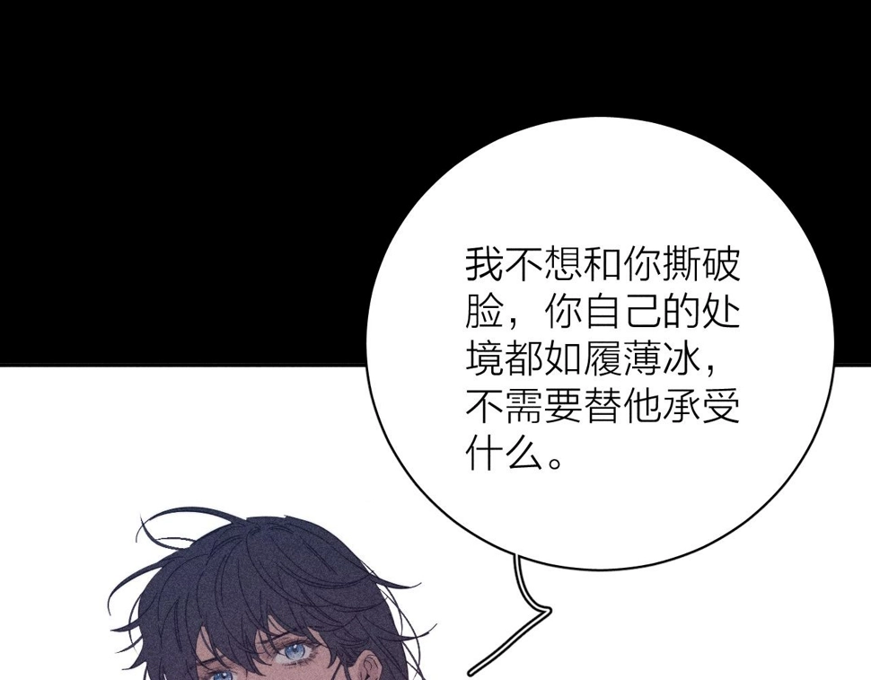 第92话 我还有月亮 第77页