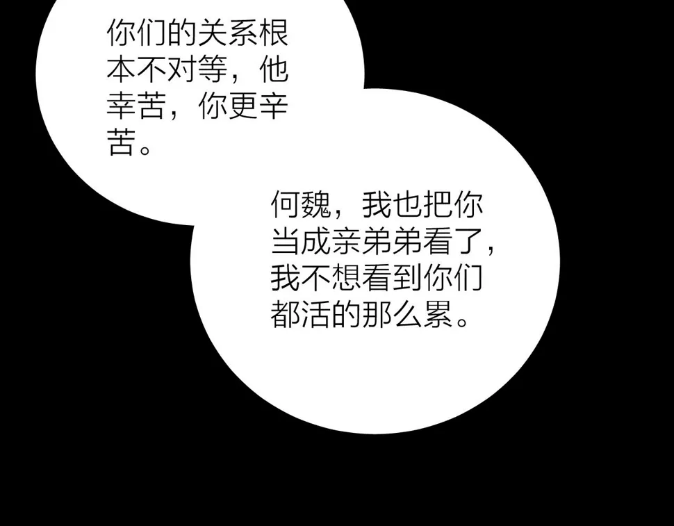 第92话 我还有月亮 第79页