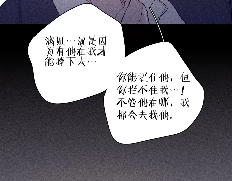 第92话 我还有月亮 第81页