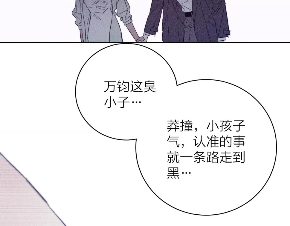 第92话 我还有月亮 第84页