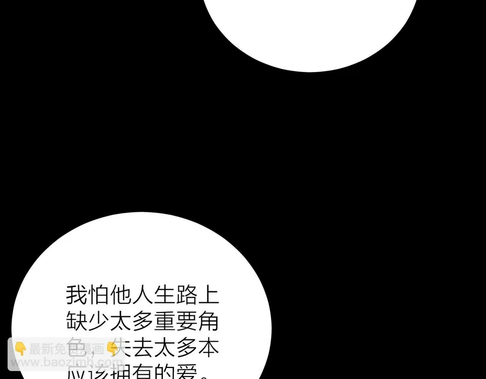 第92话 我还有月亮 第92页