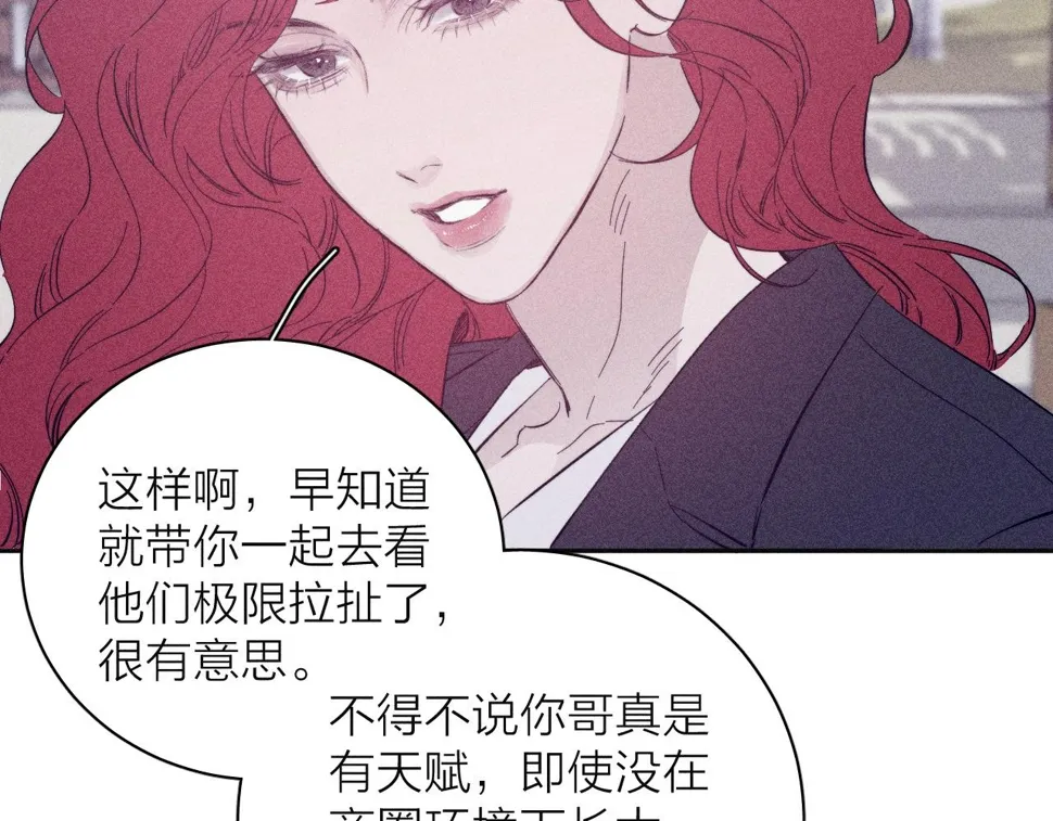第91话 超载已久的绳索 第96页