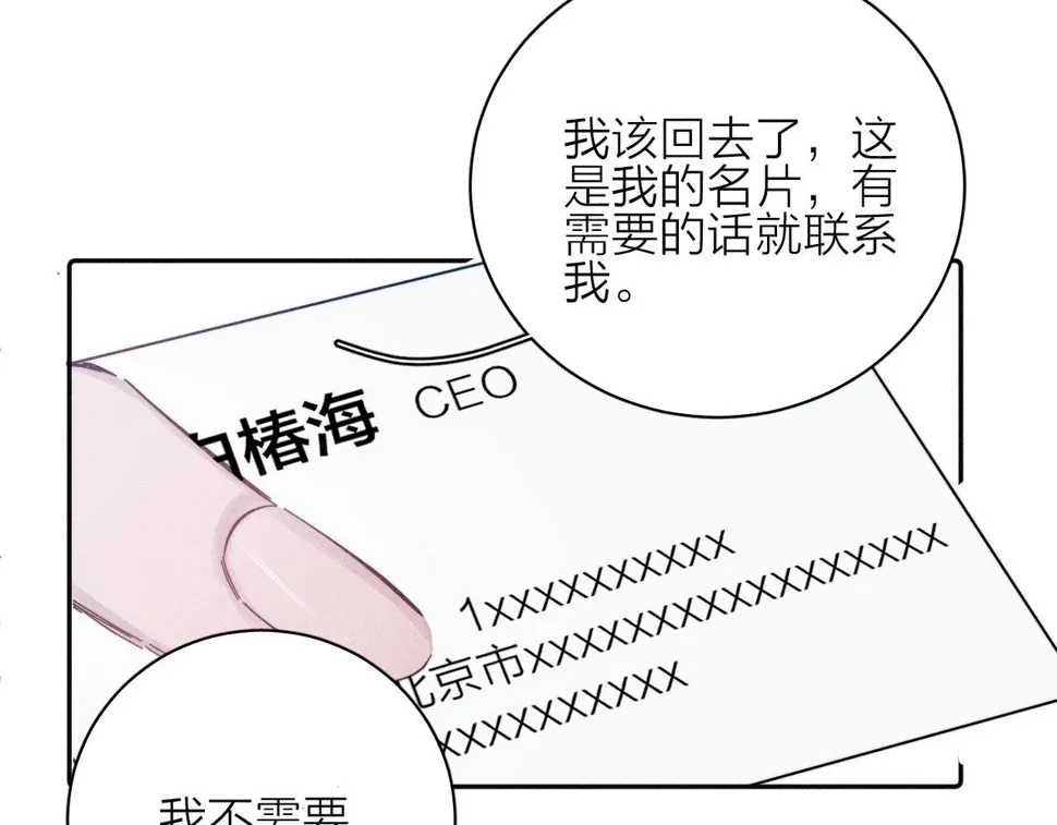 第91话 超载已久的绳索 第109页