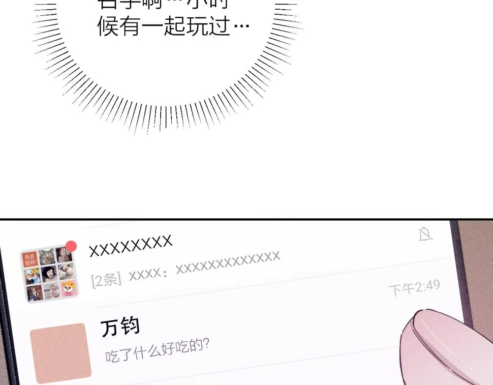 第89话 焦火 第16页