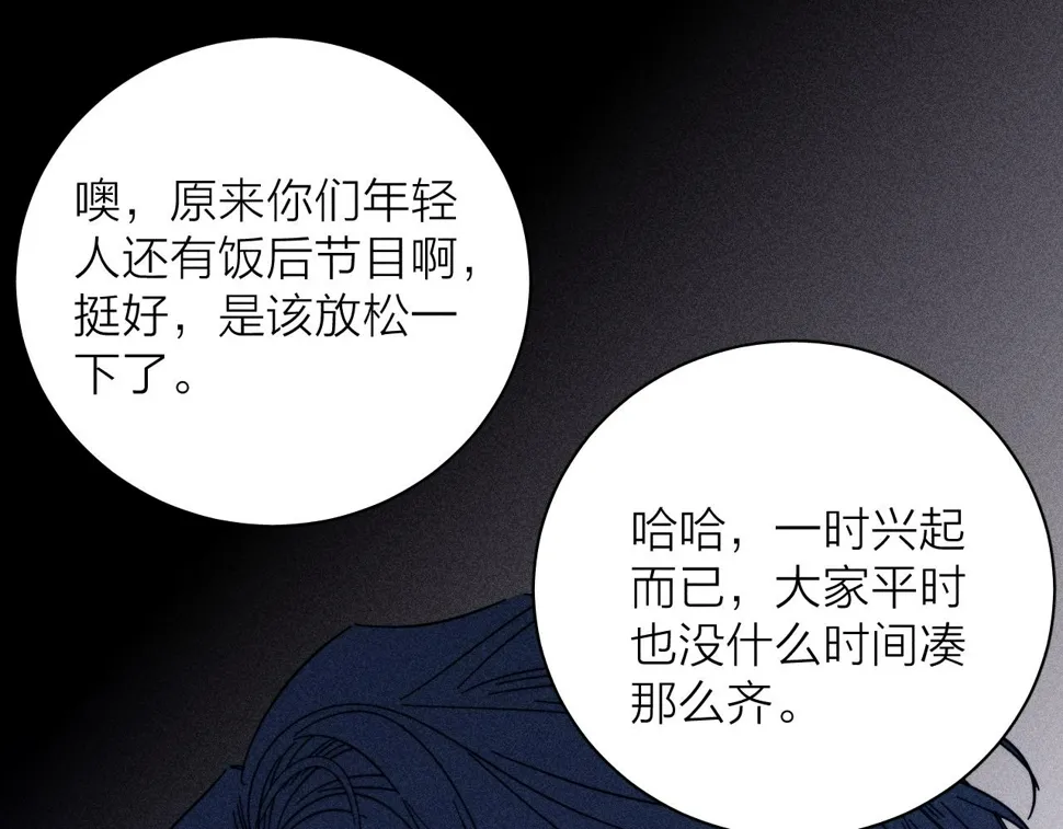 第89话 焦火 第40页