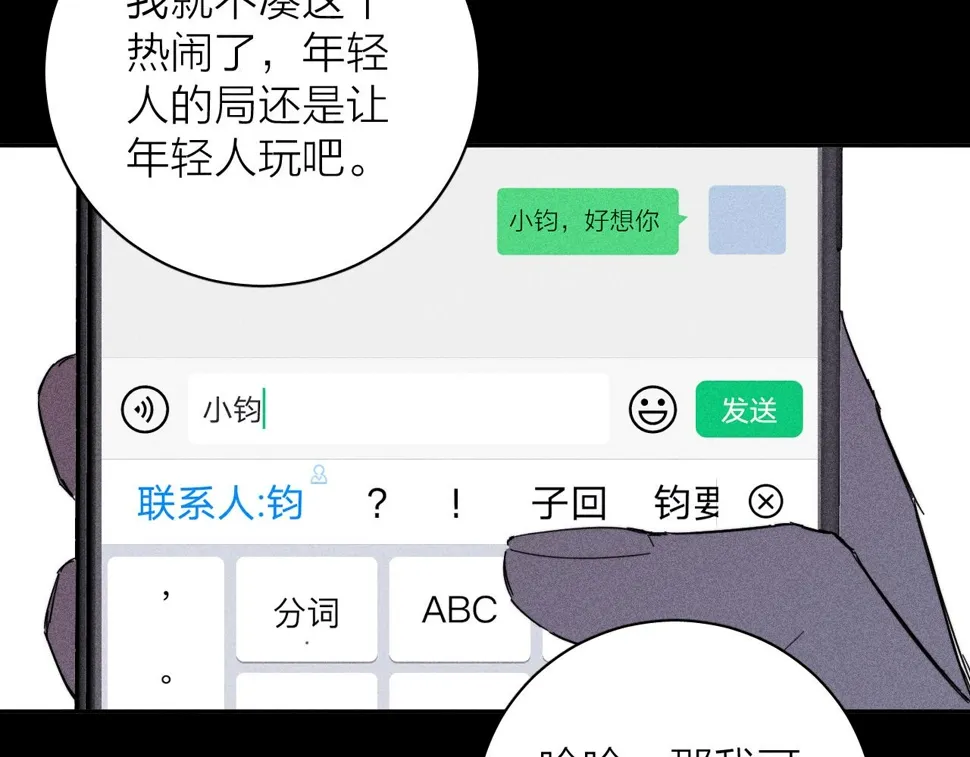 第89话 焦火 第43页
