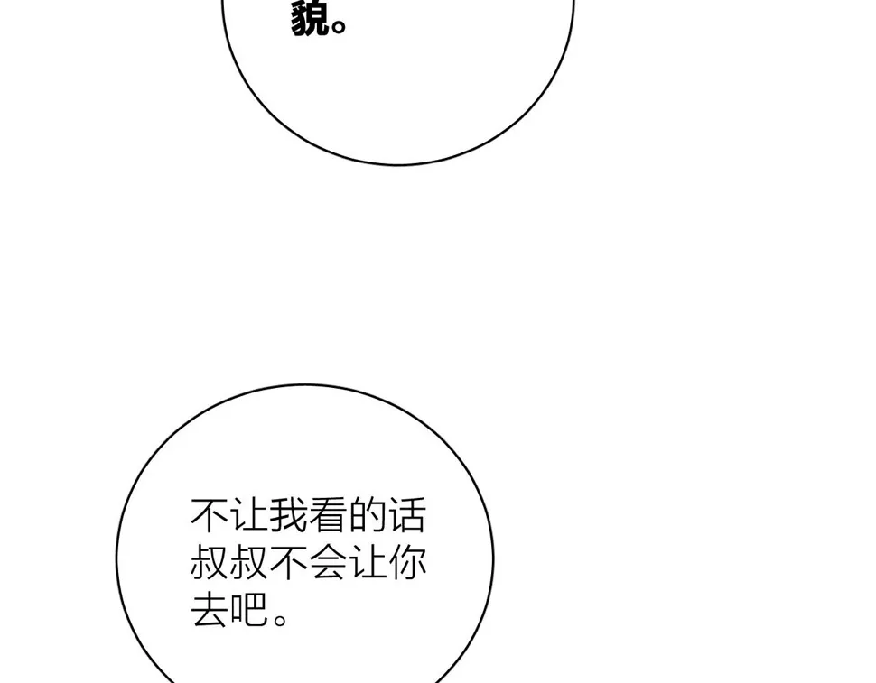 第89话 焦火 第63页
