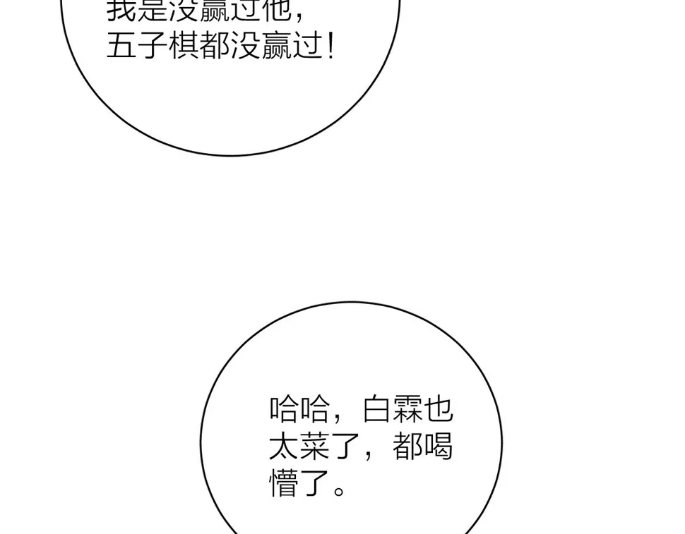 第89话 焦火 第80页
