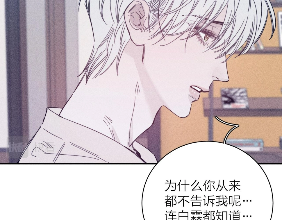 第88话 颤心 第11页