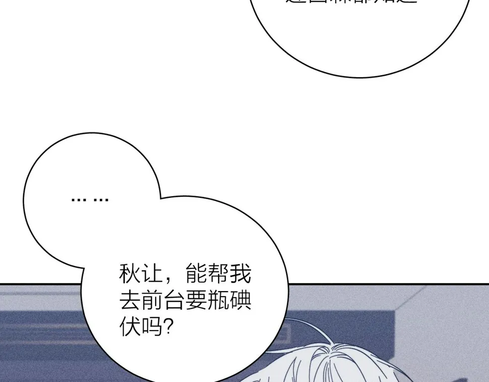 第88话 颤心 第12页