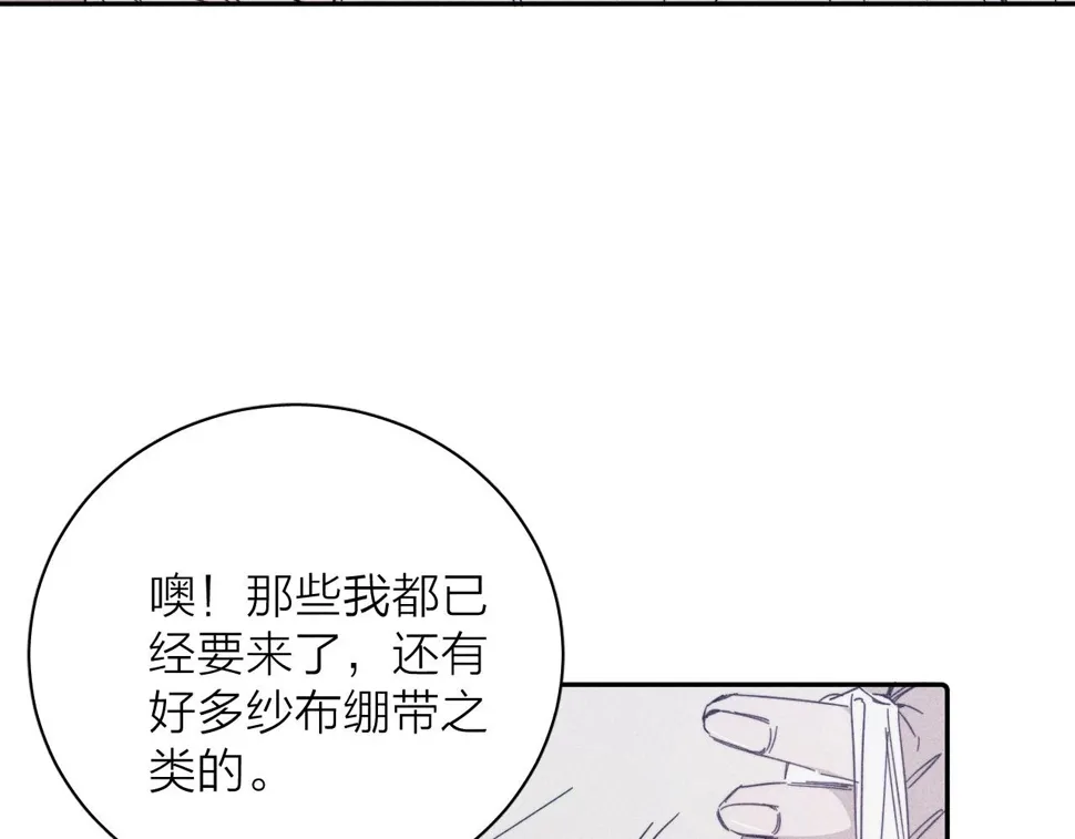 第88话 颤心 第14页