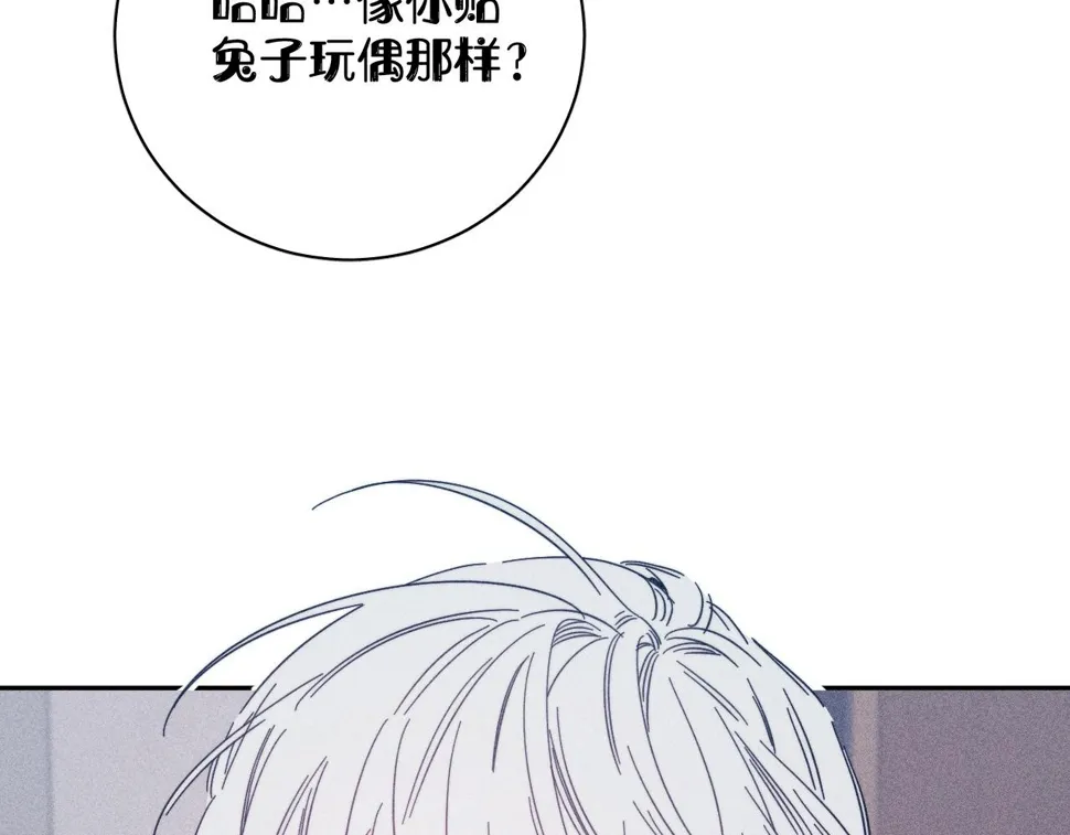 第88话 颤心 第21页