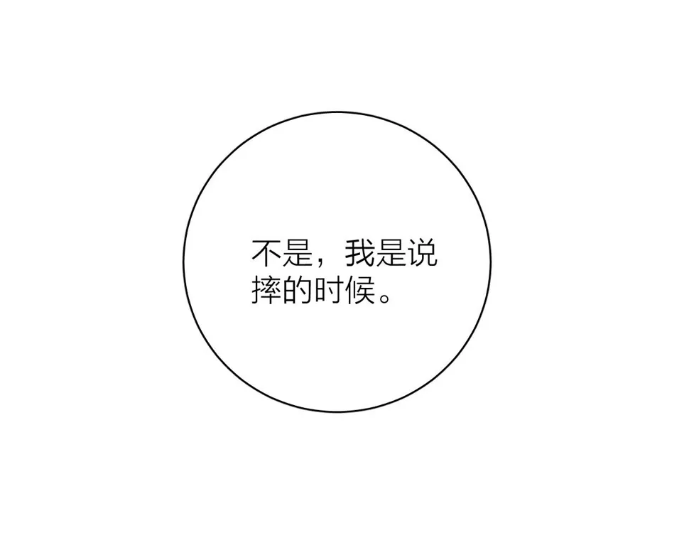 第88话 颤心 第33页