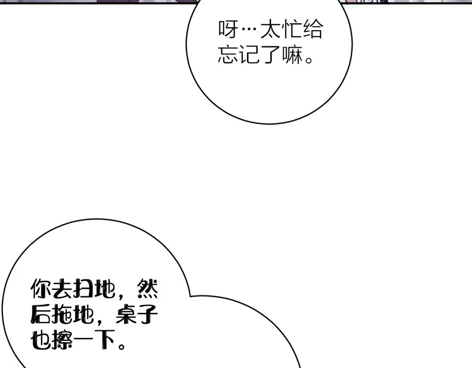 第88话 颤心 第47页