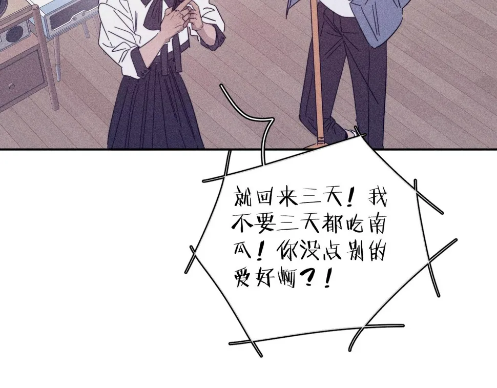 第88话 颤心 第53页