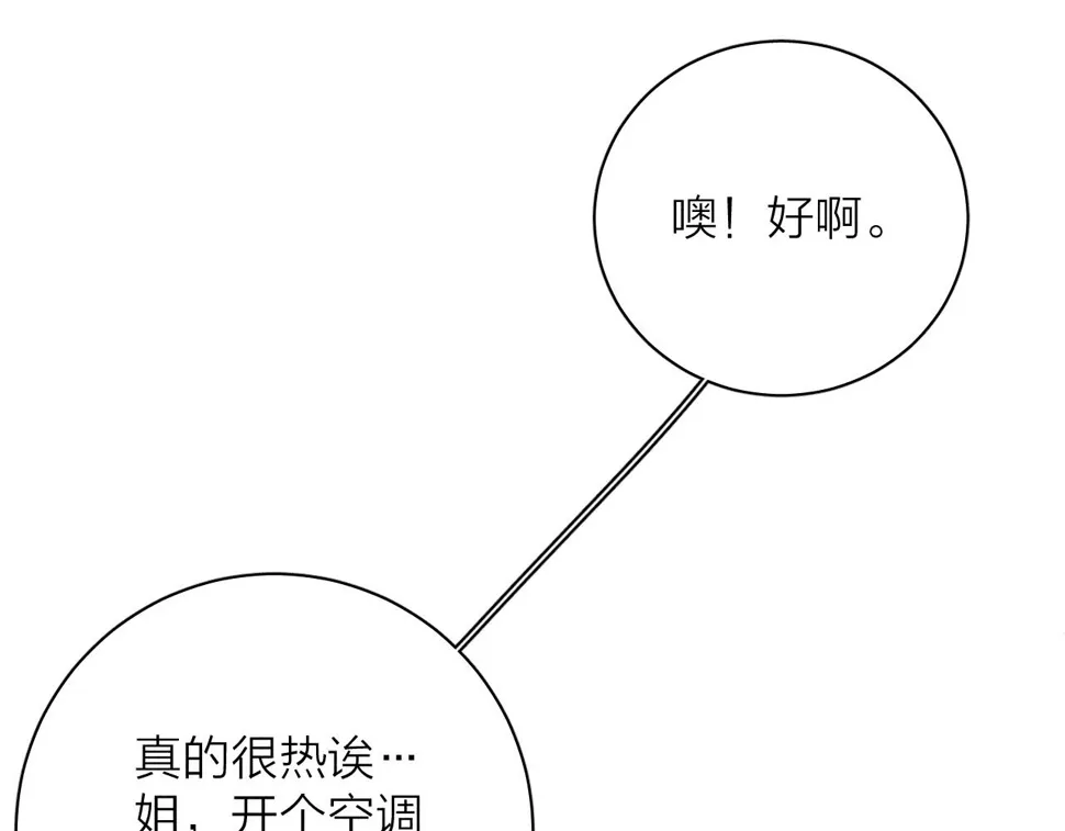 第88话 颤心 第63页