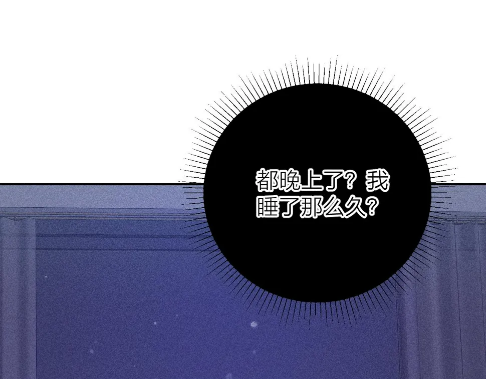 第88话 颤心 第93页