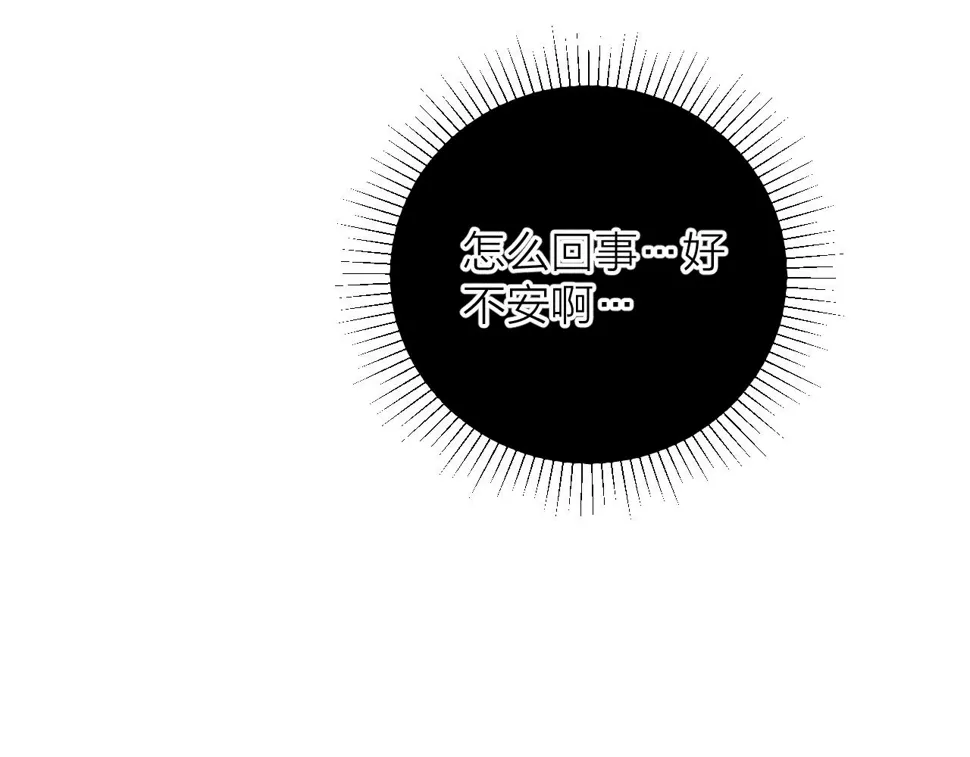 第88话 颤心 第98页