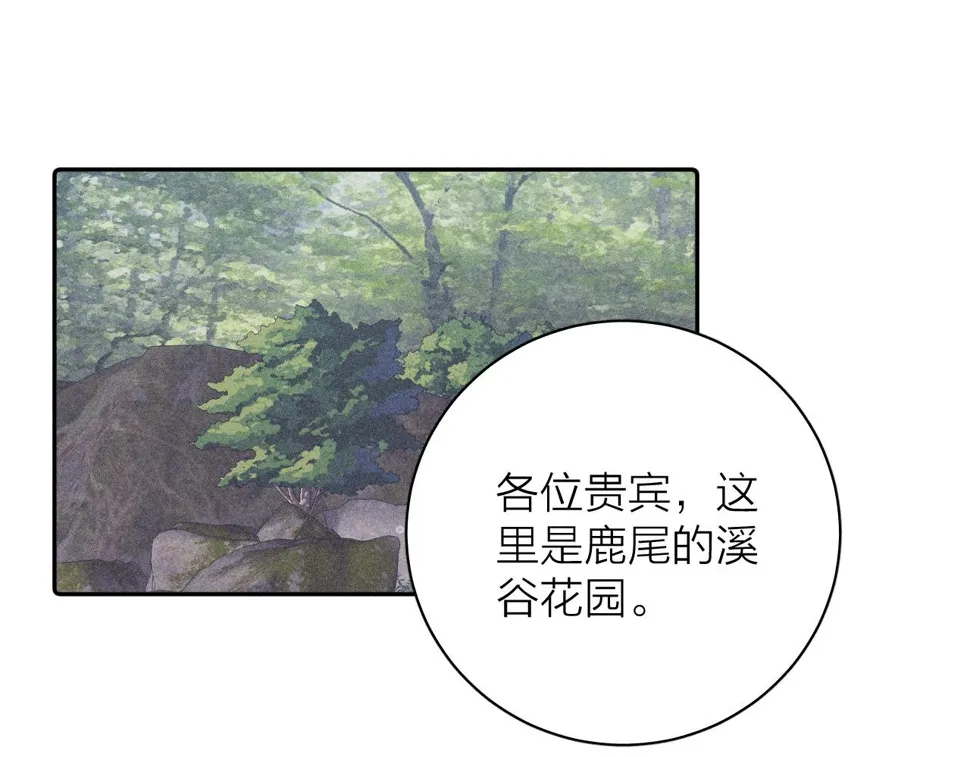 第87话 蝶 第5页