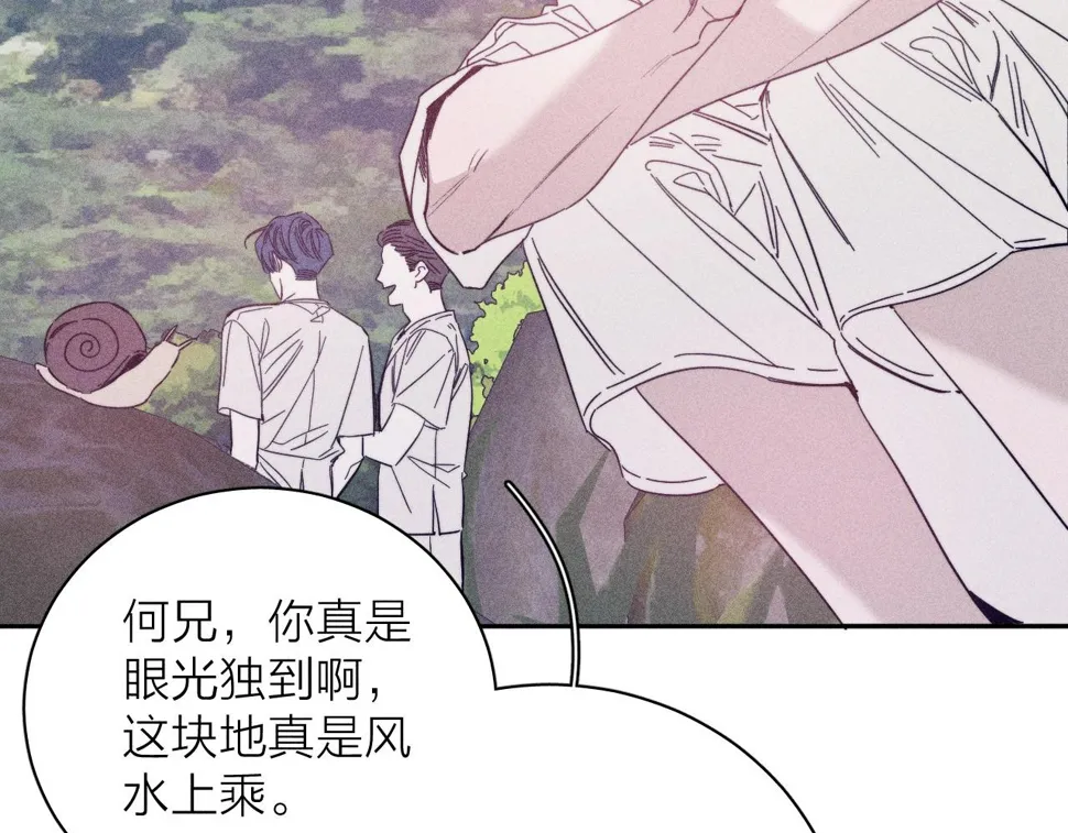 第87话 蝶 第8页