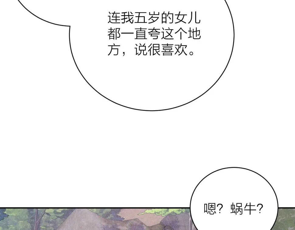 第87话 蝶 第9页