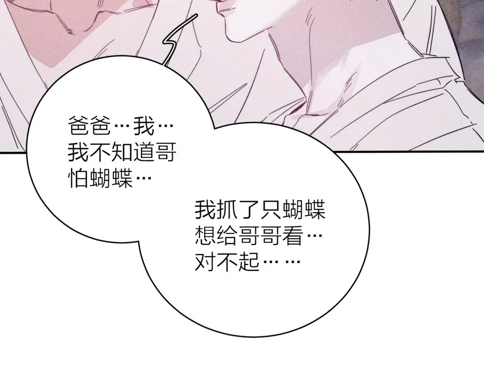 第87话 蝶 第79页