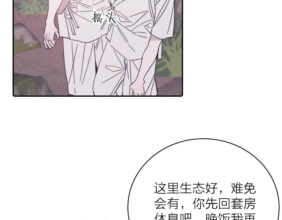 第87话 蝶 第81页
