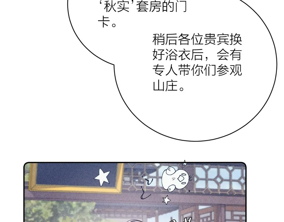 第86话 小狗爱心！ 第82页