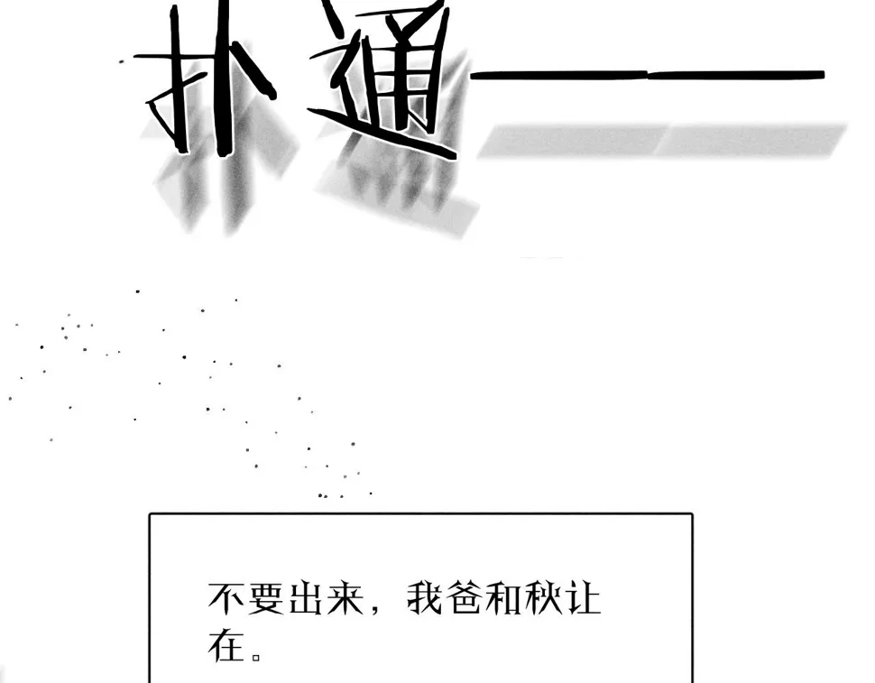 第85话 黄色帘幔 第40页