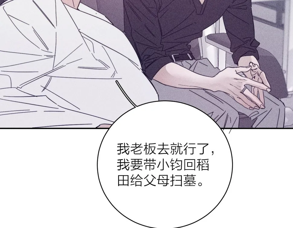 第85话 黄色帘幔 第76页