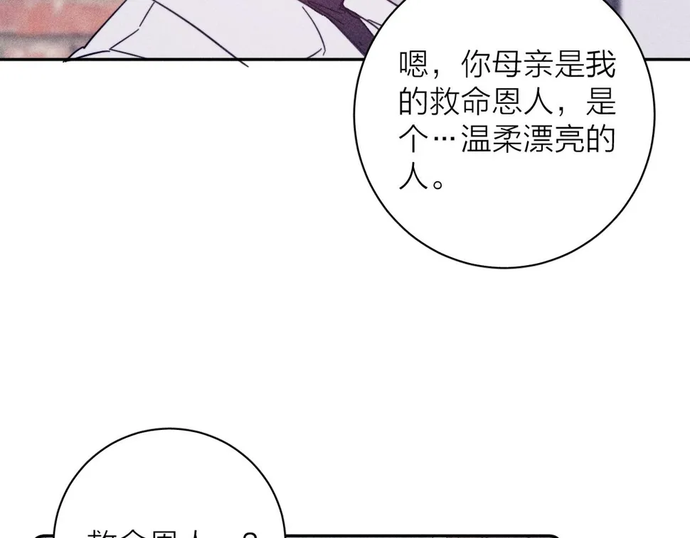 第84话 拥有的一切都是陌生的 第9页