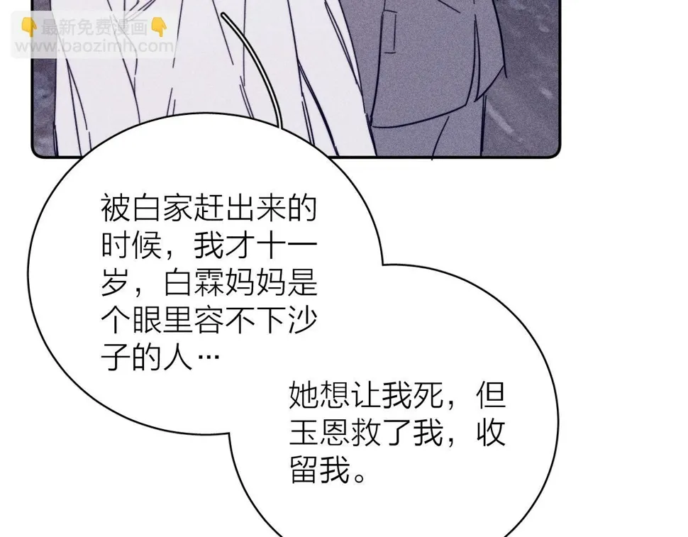 第84话 拥有的一切都是陌生的 第11页