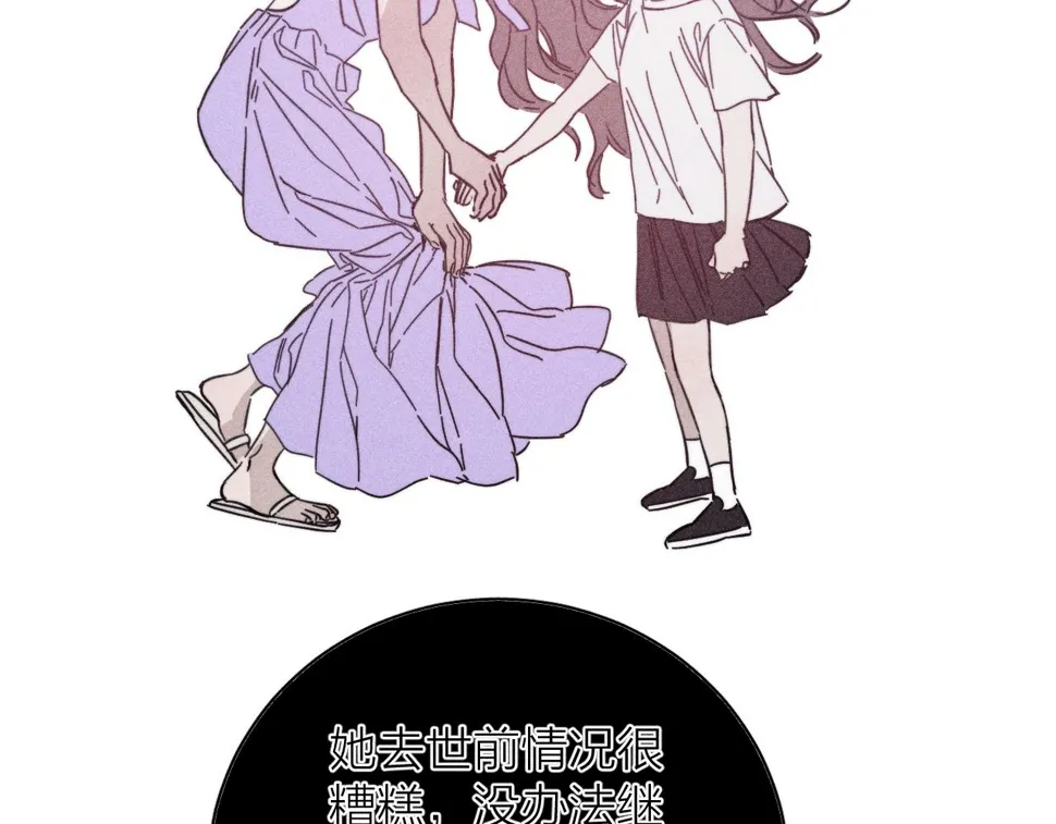 第84话 拥有的一切都是陌生的 第13页