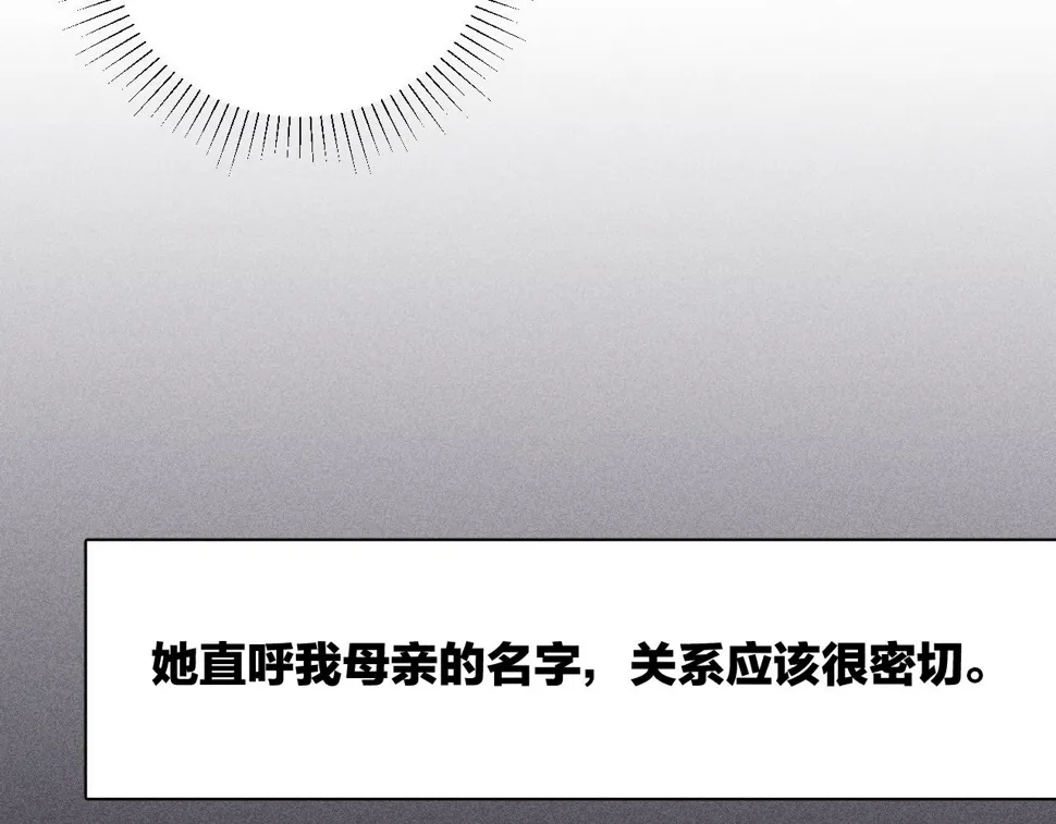 第84话 拥有的一切都是陌生的 第21页