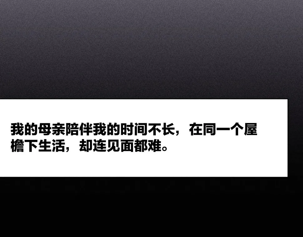 第84话 拥有的一切都是陌生的 第22页