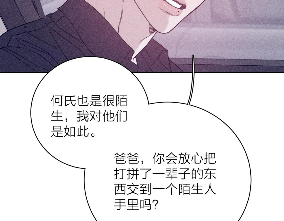 第84话 拥有的一切都是陌生的 第64页