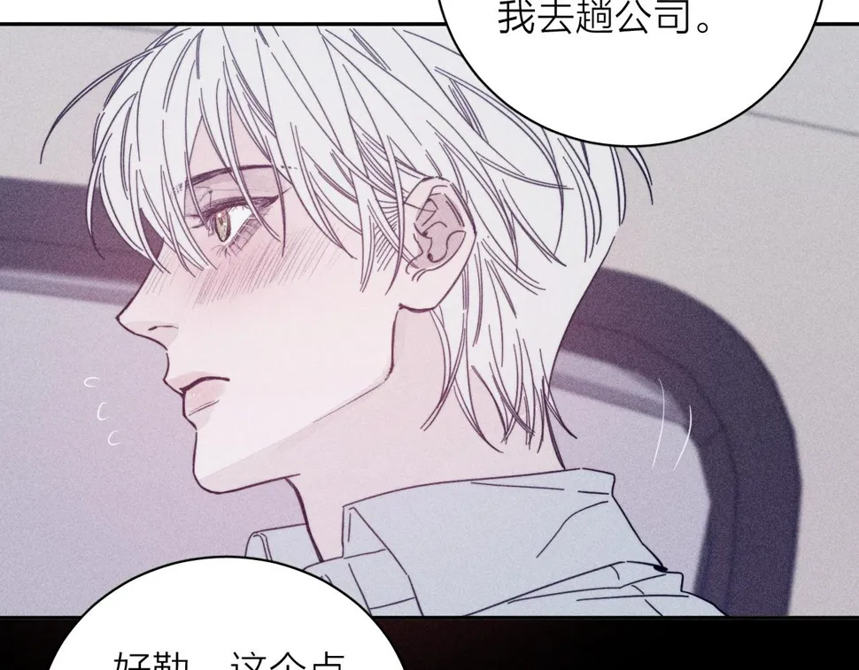第84话 拥有的一切都是陌生的 第86页