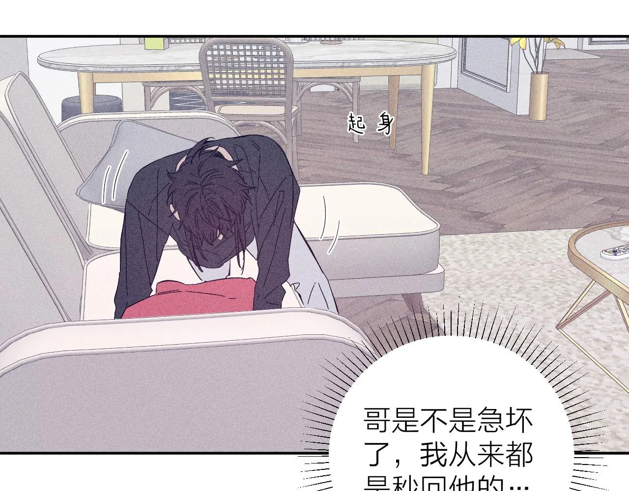 第93话 春芽初长成 第9页