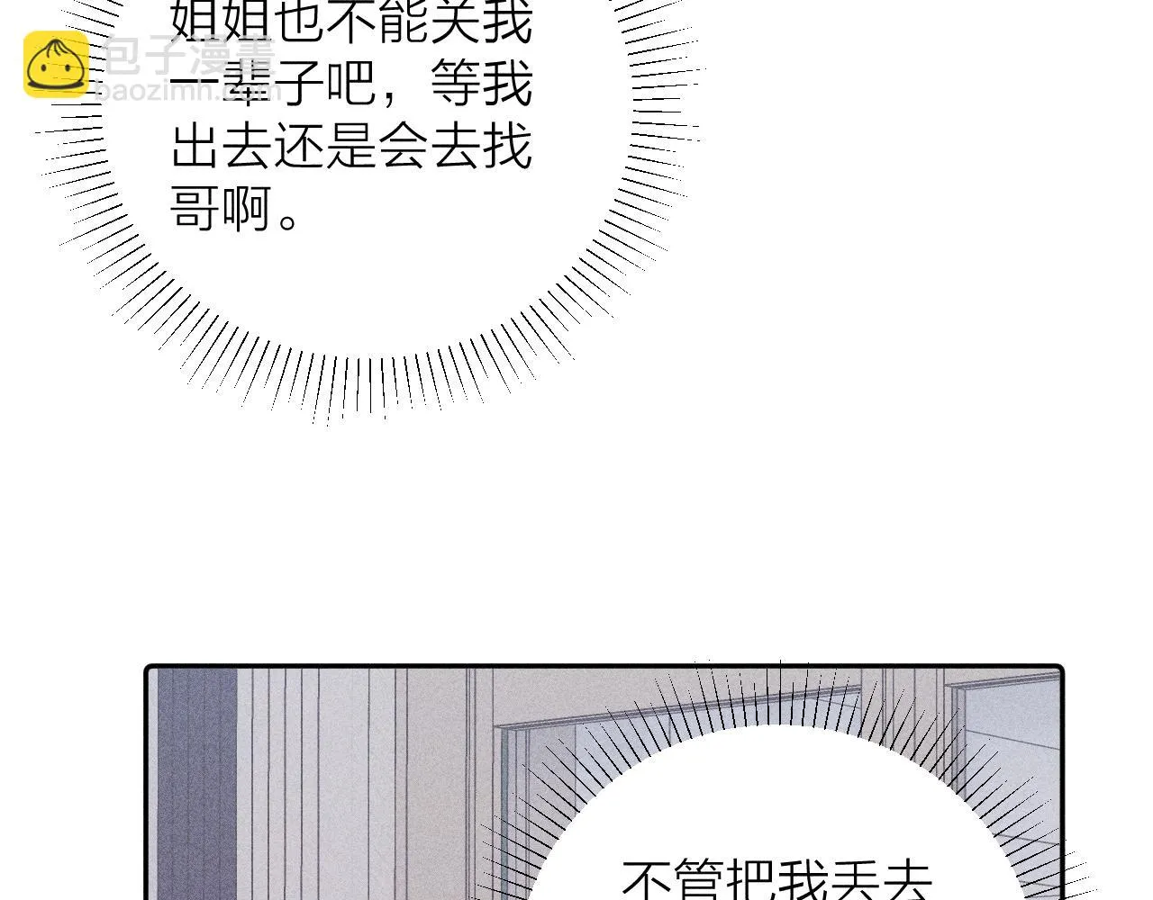 第93话 春芽初长成 第15页