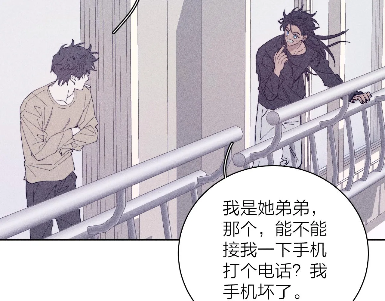 第93话 春芽初长成 第24页