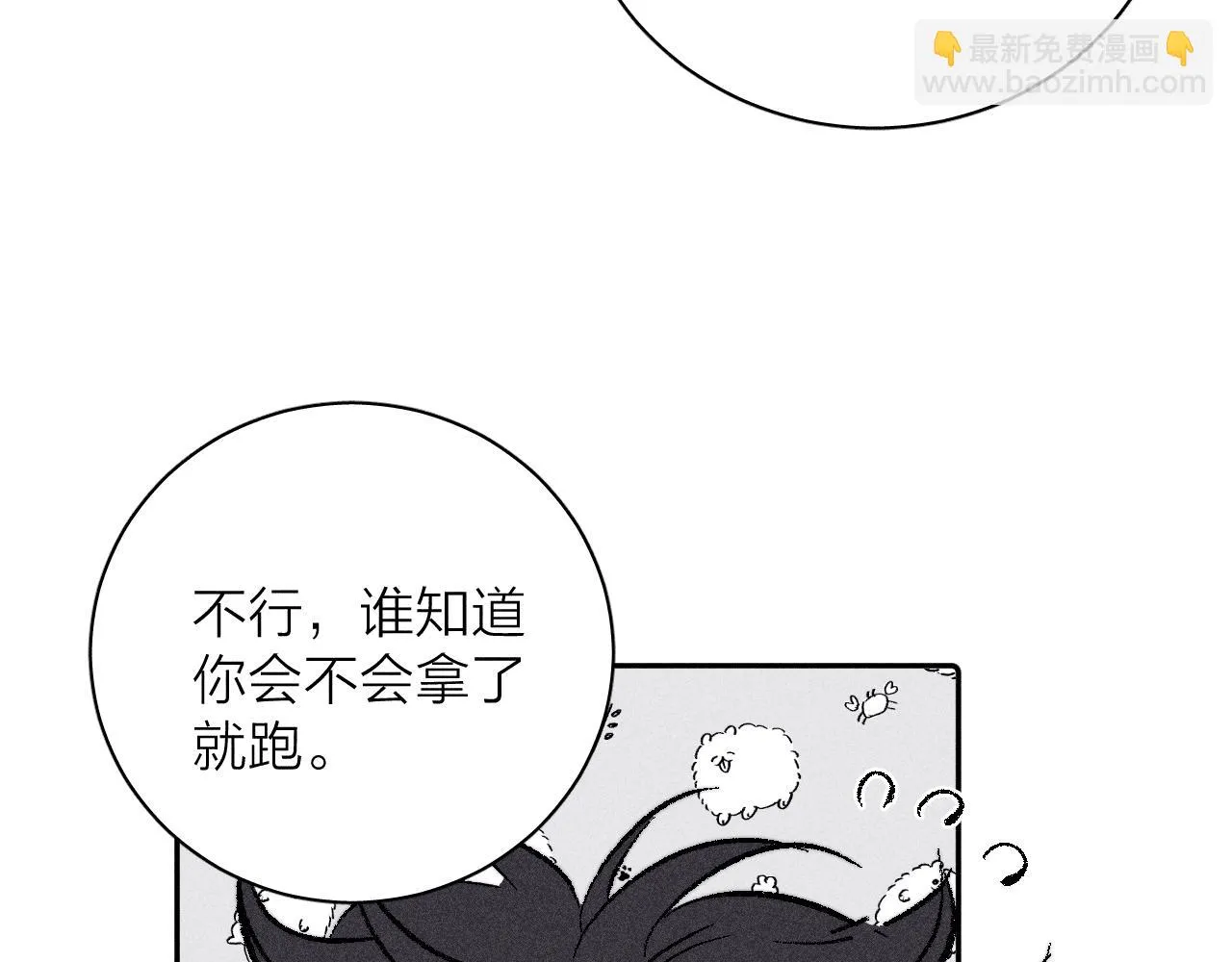 第93话 春芽初长成 第25页