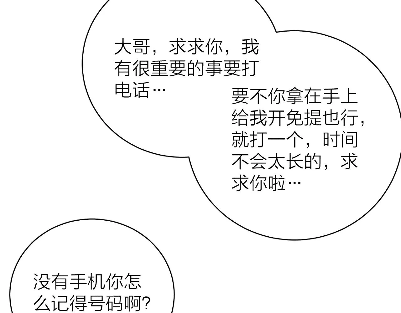 第93话 春芽初长成 第27页