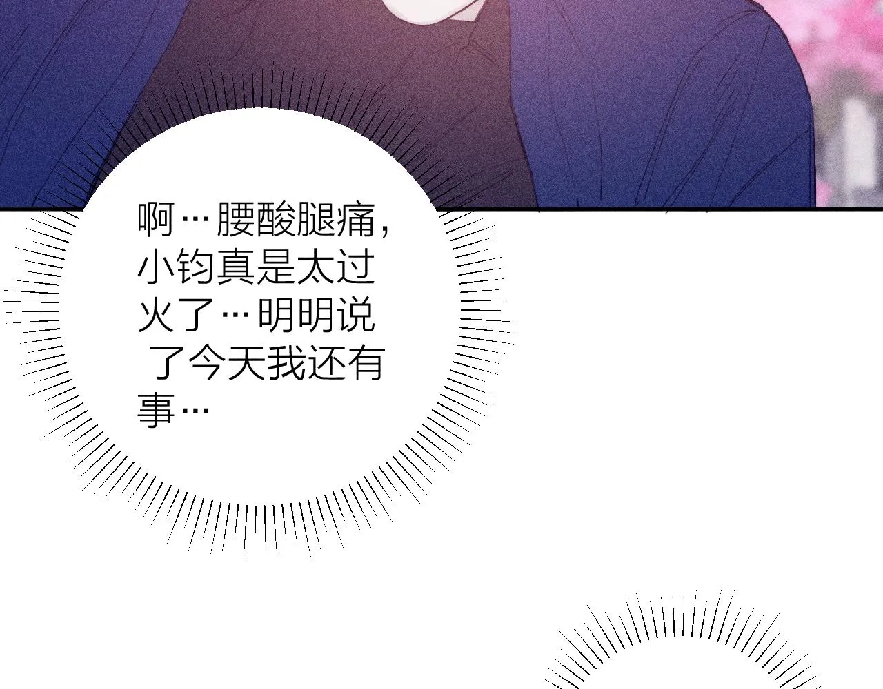 第94话 羽毛 第8页