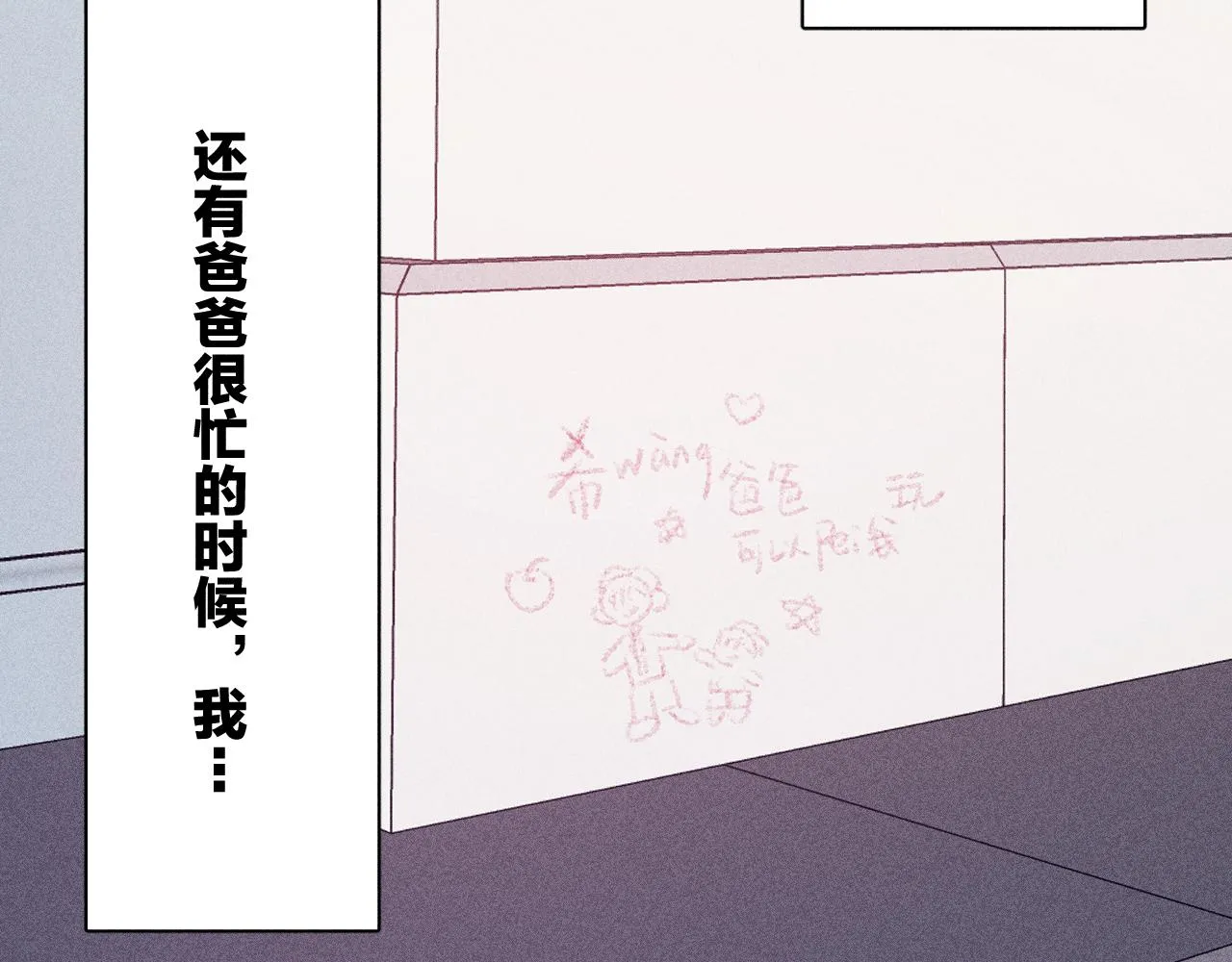第94话 羽毛 第24页