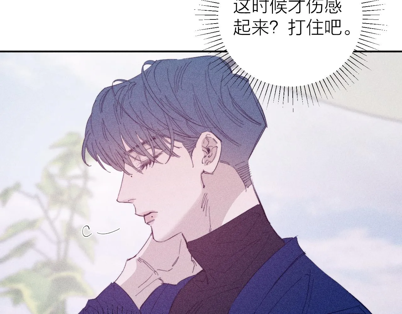 第94话 羽毛 第27页