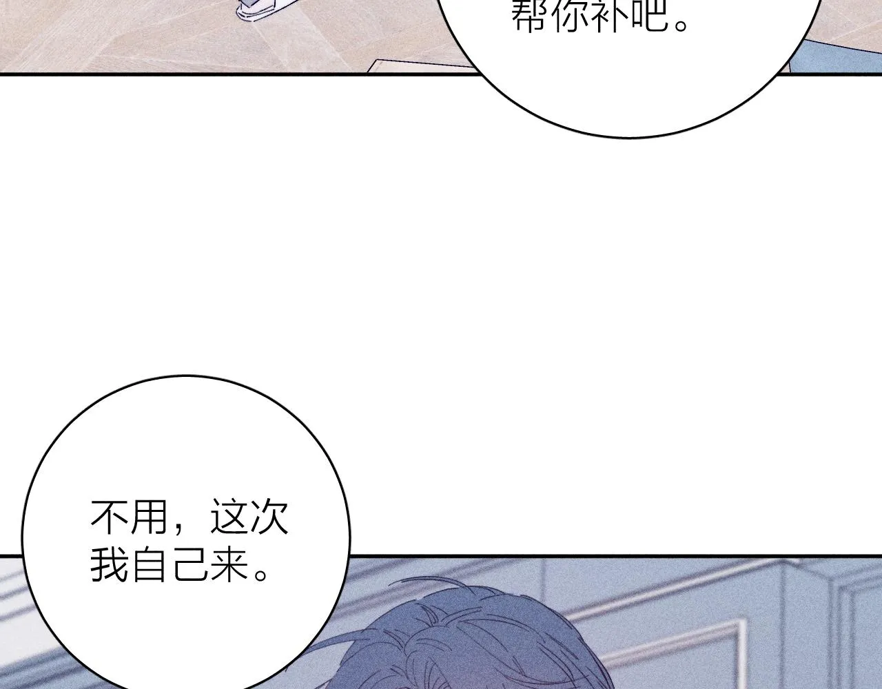 第94话 羽毛 第43页