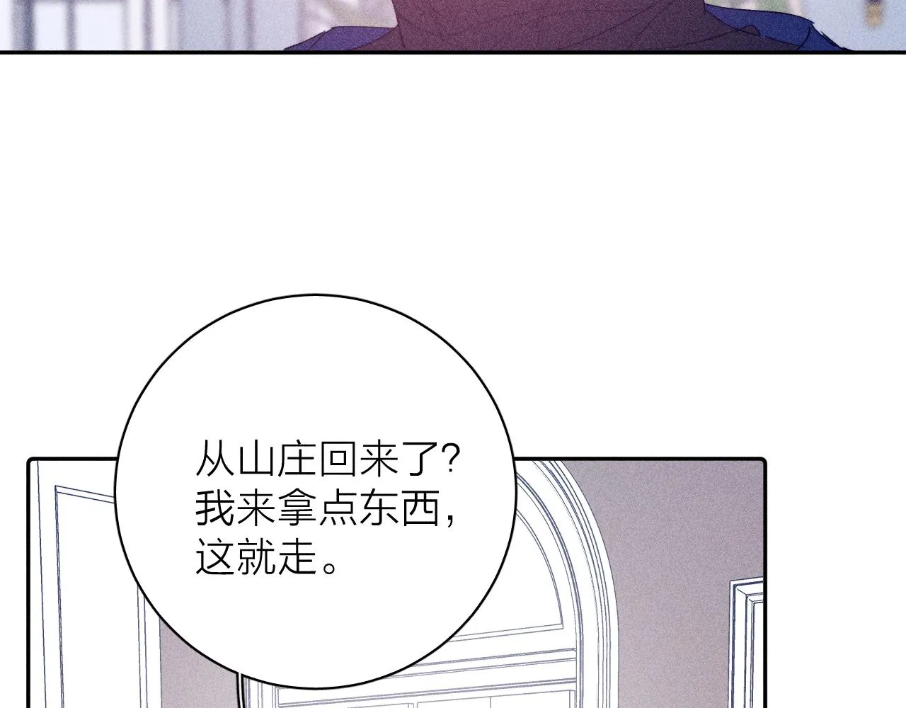 第94话 羽毛 第74页