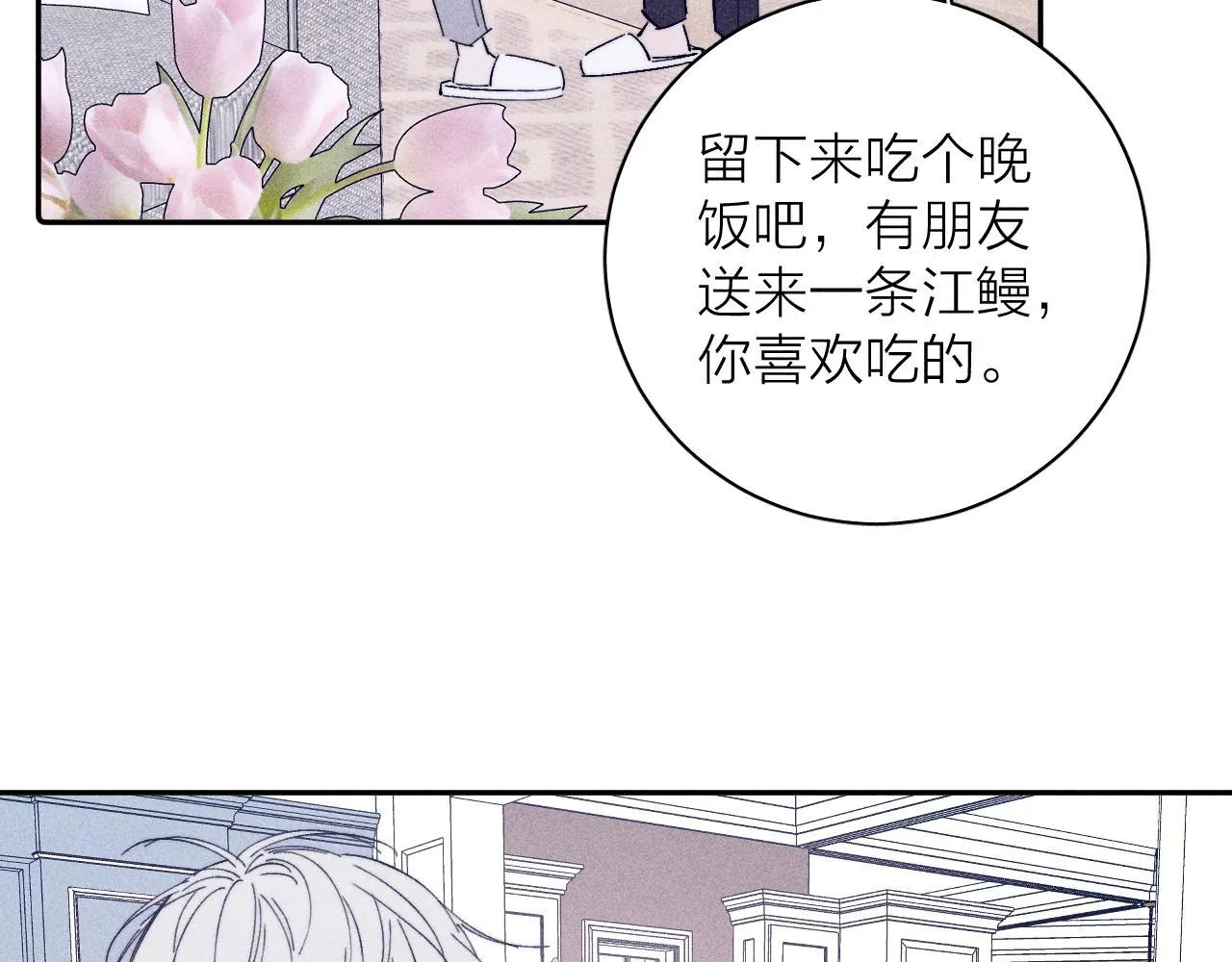 第94话 羽毛 第76页