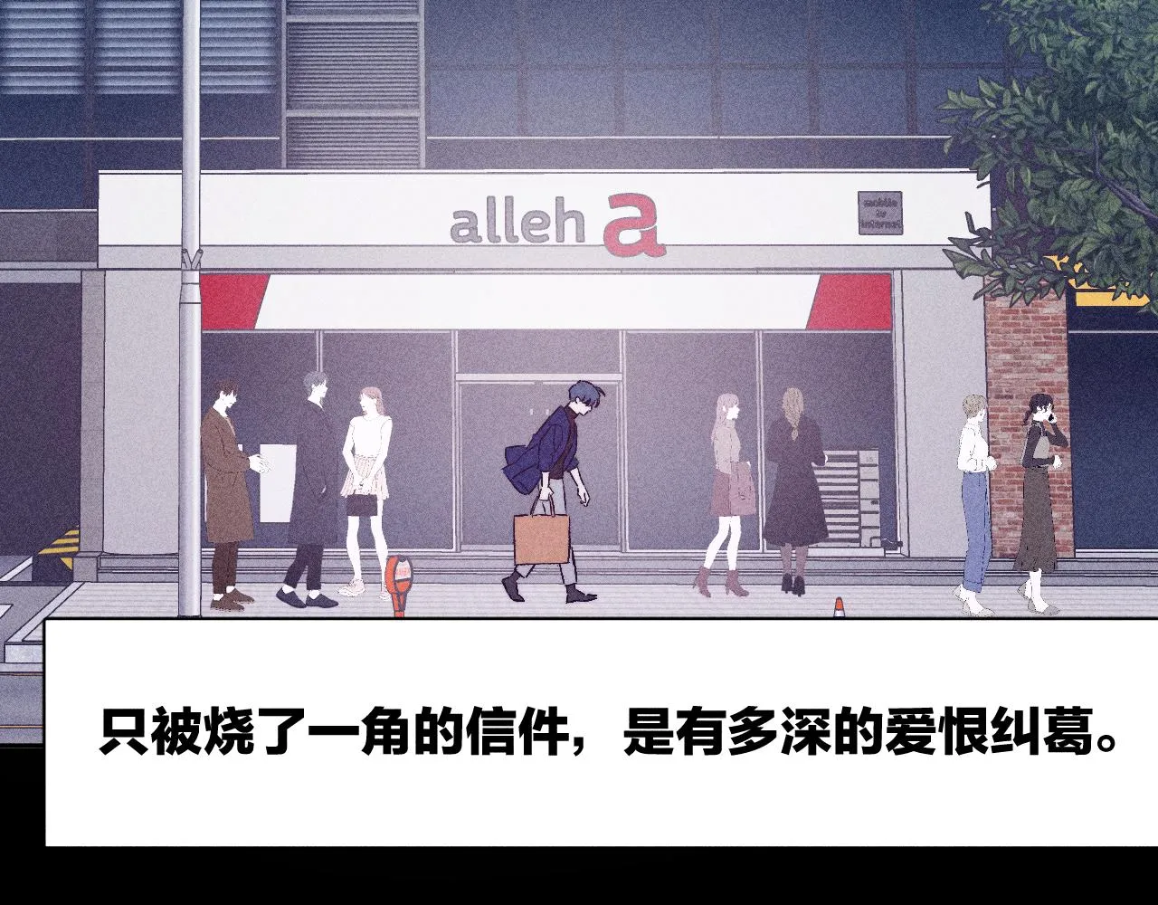 第94话 羽毛 第94页